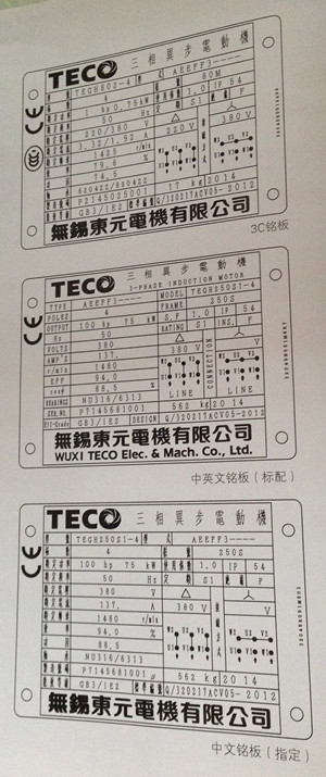 東元電機銘牌