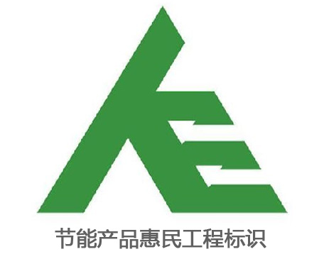 節(jié)能產(chǎn)品惠民工程標(biāo)識(shí)