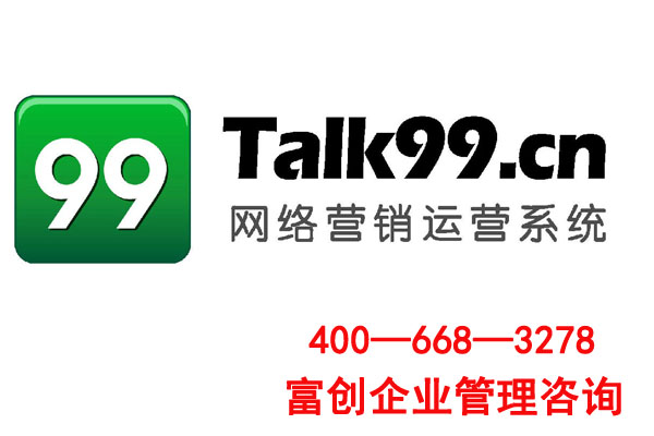 Talk99全網(wǎng)營銷系統(tǒng)