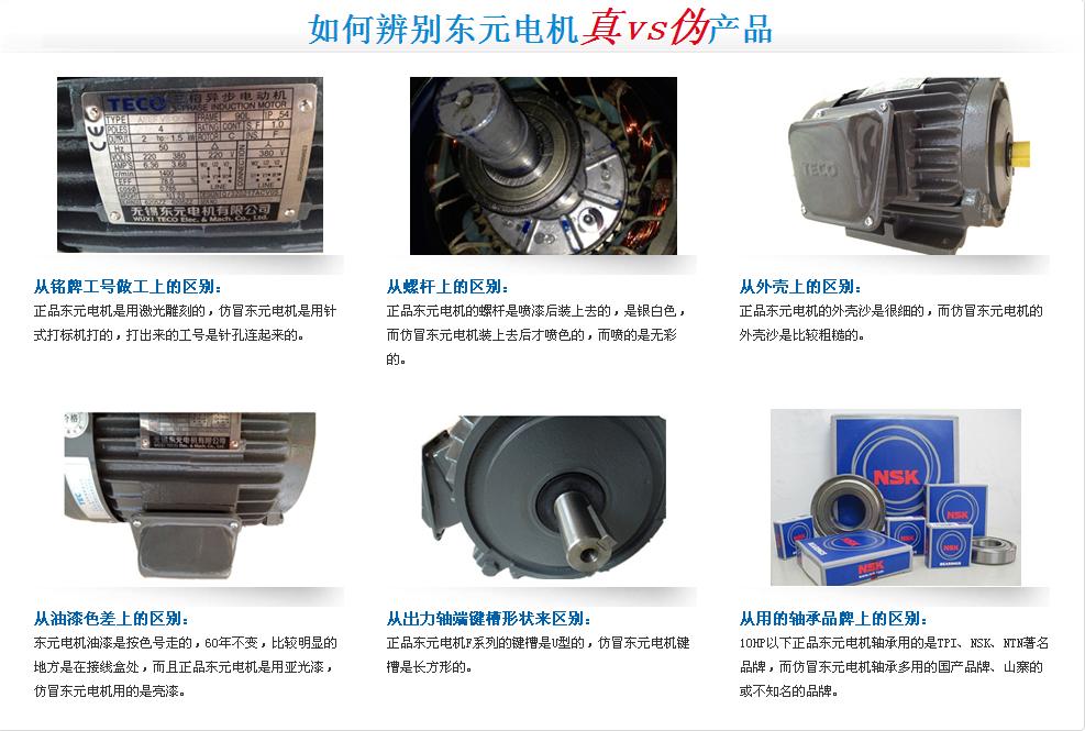 東元電機6大點分辨真假